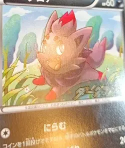 Pokemon Zorua 116/BW-P Dark Rush Black Star Promo Japanese NM - Image 4