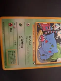 Pokemon Karte Card Vending expansion sheet glossy japan Bulbasaur Exc-NM Bisasam - Image 3