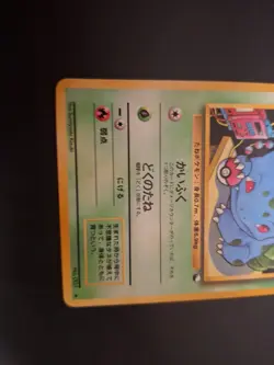 Pokemon Karte Card Vending expansion sheet glossy japan Bulbasaur Exc-NM Bisasam - Image 5
