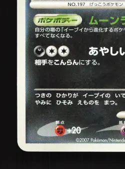 Umbreon DPBP#164 Moonlit Pursuit NM Japanese Pokemon Card TCG - Image 4