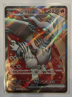 Reshiram ex SR 160/086 White Flare sv11W Pokemon Card Japanese NM - Image 1
