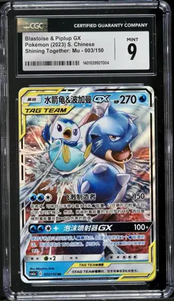 Pokemon Blastoise & Piplup-GX Holo Chinese Card Sun&Moon CSM2aC-003 CGC 9 - Image 1