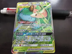 Pokemon card SM11a 001/064 Venusaur & Snivy GX RR Japanese Remix - Image 1