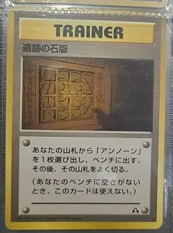 Pokemon Ruin Wall Trainer Japanese Card Neo Discovery - Image 1