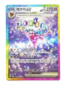 Pokemon Card ex SAR 211/187 sv8a Terastal festival Korean Version NM - Image 1
