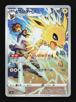 Jolteon 193/184 VMAX Climax NM Japanese Pokemon Card TCG - Image 1
