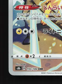 Jolteon 193/184 VMAX Climax NM Japanese Pokemon Card TCG - Image 4