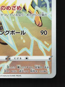 Jolteon 193/184 VMAX Climax NM Japanese Pokemon Card TCG - Image 5
