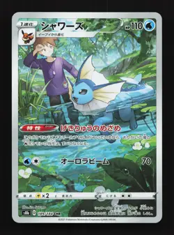 Vaporeon 189/184 VMAX Climax NM Japanese Pokemon Card TCG - Image 1