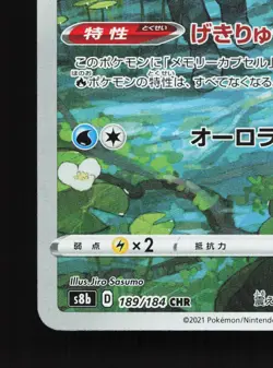 Vaporeon 189/184 VMAX Climax NM Japanese Pokemon Card TCG - Image 4
