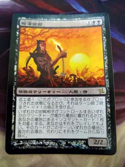 MTG Foil Toshiro Umezawa Japanese Betrayers of Kamigawa BOK Rare - Image 1