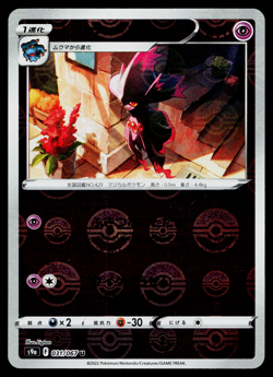 MISMAGIUS 031/067 BATTLE REGION REVERSE HOLO JAPANESE POKEMON TCG - Image 1