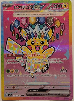 Pikachu ex SAR 234/193 MEGA Dream ex M2a Pokemon Card Japanese 2025 NM - Image 1