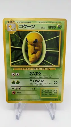 1996 Light Played Pokemon Kakuna No. 014 Base Set Japanese - Image 1
