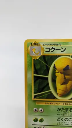 1996 Light Played Pokemon Kakuna No. 014 Base Set Japanese - Image 2