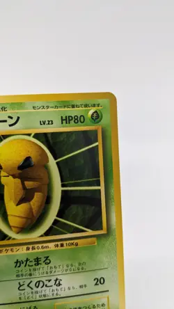 1996 Light Played Pokemon Kakuna No. 014 Base Set Japanese - Image 3
