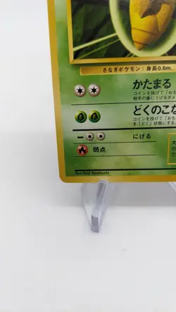 1996 Light Played Pokemon Kakuna No. 014 Base Set Japanese - Image 4