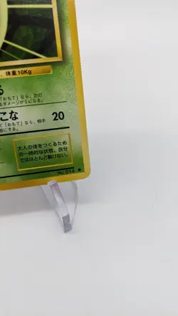 1996 Light Played Pokemon Kakuna No. 014 Base Set Japanese - Image 5