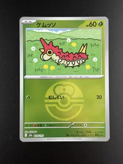 Wurmple Love Ball Foil 004/193 M2a MEGA Dream ex Pokemon Card Japanese - Image 1