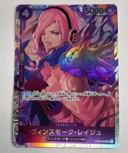 Vinsmoke Reiju OP06-069 SR Wings Of The Captain Japanese One Piece Card Foil - Image 1
