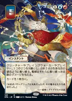 Electrolyze (Japanese Foil Etched) [Strixhaven: School of Mages Mystical - Image 1
