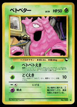 GRIMER No.088 VENDING MACHINE SERIES 2 (RED) JAPANESE POKEMON TCG - Image 1