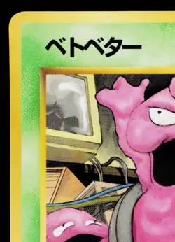 GRIMER No.088 VENDING MACHINE SERIES 2 (RED) JAPANESE POKEMON TCG - Image 2