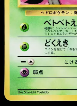 GRIMER No.088 VENDING MACHINE SERIES 2 (RED) JAPANESE POKEMON TCG - Image 4