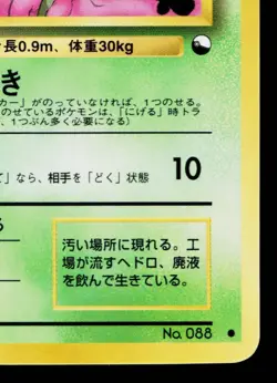GRIMER No.088 VENDING MACHINE SERIES 2 (RED) JAPANESE POKEMON TCG - Image 5