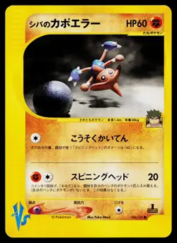 Bruno's Hitmontop 086/141 Common VS Series Pokemon Japanese Near Mint - Image 1