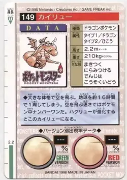 1996 Pocket Monsters Japanese #149 Dragonite Carddass Pokemon Card - Image 2