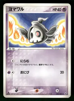 2004 Heavy Played Pokemon Duskull 040/082 Clash of the Blue Sky ex Japanese - Image 1