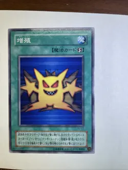 Multiply - Japanese - YU-27 - YuGiOh-LP - Image 1