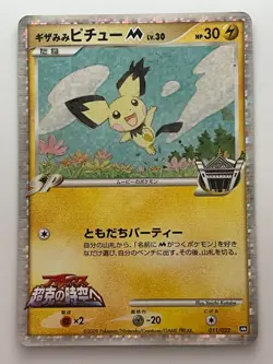 Spiky-eared Pichu M Pokemon Card 011/022 Holo 2009 Japan Nintendo Very Rare F/S - Image 1