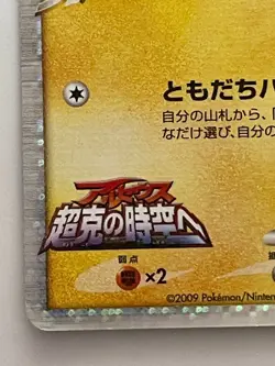 Spiky-eared Pichu M Pokemon Card 011/022 Holo 2009 Japan Nintendo Very Rare F/S - Image 4