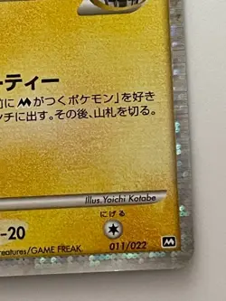 Spiky-eared Pichu M Pokemon Card 011/022 Holo 2009 Japan Nintendo Very Rare F/S - Image 5