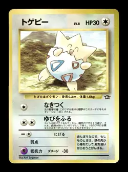 [MP] Togepi Japanese CoroCoro Promo Pokemon F - Image 1
