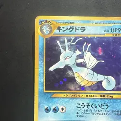 Vintage Pokemon Holo Kingdra Gold, Silver, to a New World... Holo (Japanese) HP - Image 2