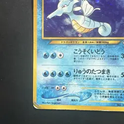 Vintage Pokemon Holo Kingdra Gold, Silver, to a New World... Holo (Japanese) HP - Image 5