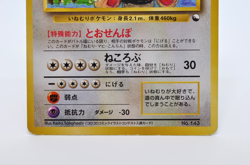 Snorlax Pokemon Card Japanese 1998 Glossy Vending Series 1 No. 143 #2265 - Image 4