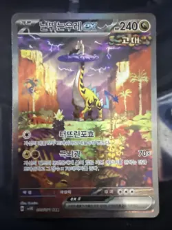 Raging Bolt ex SAR 095/071 sv5K Wild Force HOLO Pokemon Card Korean NM - Image 1