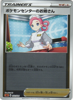 Pokemon Center Lady 022/024 Starter Set sA Reverse Holo Japanese Pokemon Card NM - Image 1