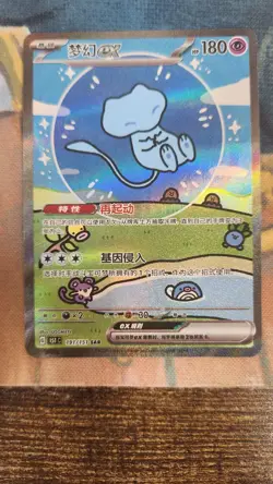Pokemon Chinese 151 Surprise Mew Ex 151C 191/151 UR Holo Full Art Card US SHIP - Image 1