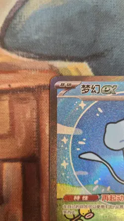 Pokemon Chinese 151 Surprise Mew Ex 151C 191/151 UR Holo Full Art Card US SHIP - Image 3