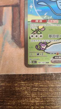 Pokemon Chinese 151 Surprise Mew Ex 151C 191/151 UR Holo Full Art Card US SHIP - Image 5
