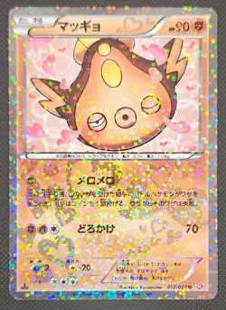 Stunfisk 012/020 Holo Pokemon Card Shiny Collection 2013 1st Edition Japanese - Image 1