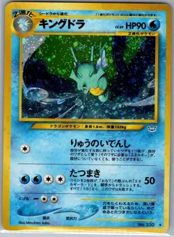 Kingdra DPBP#134 Holo Japanese Awakening Legends - Pokemon Card - NM - Image 1