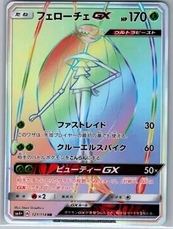 Pheromosa GX 121/114 Japanese SM4+: GX Battle Boost - Pokemon Card - NM - Image 1