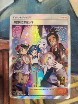 Alola friends from Anniversary 081/S-P Promo Trainer - Pokemon TCG Card Chinese - Image 1