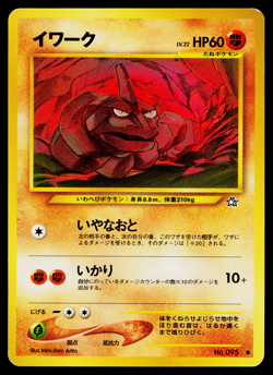 ONIX NEO GENESIS JAPANESE POKEMON TCG - Image 1